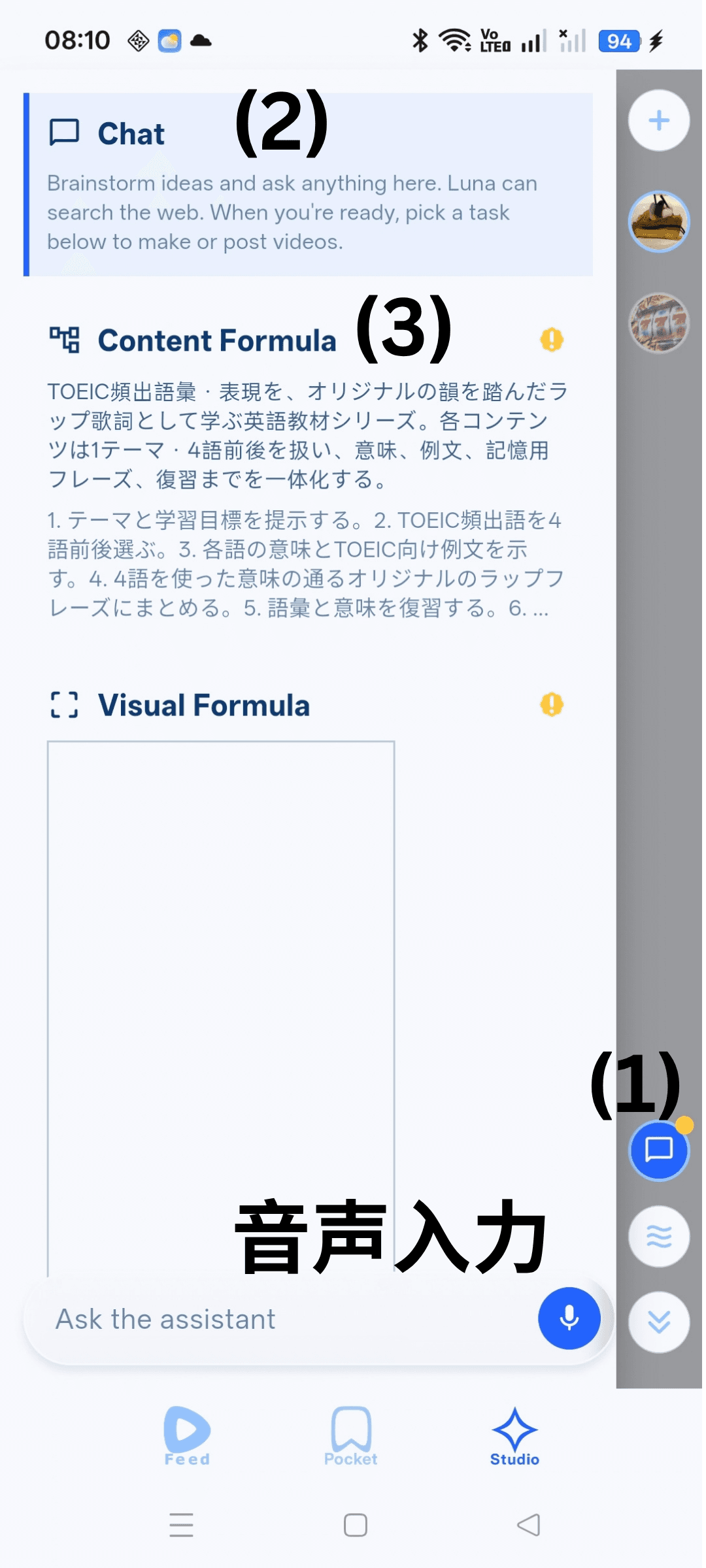 Swellz Studioの画面。①右側の青いチャットボタン、②Chat、③Content Formula、画面下の音声入力が示されている